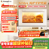 长帝（changdi）家用烤箱风炉平炉多功能电烤箱烘焙烧烤大容量空气炸锅一体机多层同烤商用S1MaxS1Pro