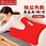 同仁堂 盐袋海盐热敷包 肩颈椎热敷袋理疗袋电加热腰部艾灸艾草热敷包