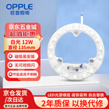 欧普照明（OPPLE）LED吸顶灯灯芯12w 白光5700k 圆形 磁吸改造替换光源灯板模组 1个装/