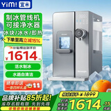 宜米（YIMI）制冰饮水机富锶矿化家用小型迷你台式免安装制冷即热一体机冰块制造器子弹冰WIFI智能预约 【管线款可接净水器】冷水+热水+制冰 即热制冷型