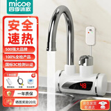 四季沐歌（MICOE）【10年旗舰丨热销10万】电热水龙头即热式速热水龙头热水加热器侧进水下进水冷热两用厨房 雪山白+侧进水【即开即热+水电分离】漏保插头