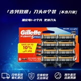 吉列Gillette锋隐致顺5层剃须刀替换装8刀头 手动刀头替换装剃须生日礼物