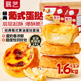 展艺经典葡式蛋挞套装1.6kg 蛋挞液1kg和蛋挞皮30个套餐组合儿童烘焙