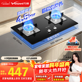 万和燃气灶【B7·4.5kW】液化气猛火烟灶联动家电以旧换新嵌入式家用煤气双炉具台B7L51