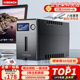 VISENCH威神BR1000CH ups不间断电源1000VA/600W 办公电脑ups电源稳压后备电源 家用商用停电应急备用电源