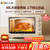 小熊（Bear）电烤箱 40L家用大容量多功能 上下独立控温 旋钮操控 多层烤位 烘焙易操作DKX-R40S6