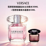 范思哲粉钻30ml+星夜5ml持久留香新年礼物新年送女友情人节新年礼物