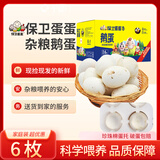 保卫蛋蛋山东鹅蛋 6枚巨无霸 孕妇宝宝放心吃年货礼盒 1.32斤/盒 源头直发