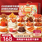 三只松鼠山海盛宴肉食组合2055g/20包肉干肉脯卤味礼盒混发团购圣诞礼物