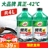 龟牌（Turtle Wax）硬壳玻璃水防冻-42°汽车冬季去油膜雨刮水强力去污2L*2瓶