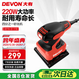 大有（Devon）四分之一砂纸机2215平板砂光机打磨木材抛光机墙面腻子打磨