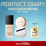 完美日记（PERFECT DIARY）轻薄无瑕粉底液小黑盖遮瑕隐形毛孔新年礼物送女友 【磨皮底妆】粉底B10+金色散粉01