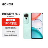 荣耀畅玩70 Plus 12+256 晓山青 新款大屏AI 7000mAh超大电池 5G手机【赠话费券】国家补贴