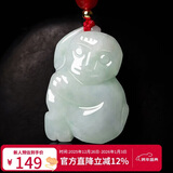 曼丽翠【新年礼物】翡翠生肖猴吊坠玉坠项链立体十二生肖男女款附证书