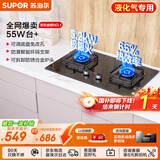 苏泊尔（SUPOR）燃气灶煤气灶具双灶[家电国家补贴至高20%]5.2KW猛火 65%热效率 嵌入式可调节底盘 DB28液化气