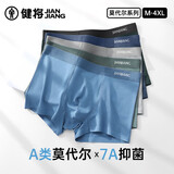 健将A类莫代尔内裤男士内裤平角裤7A长效抗菌无痕四角裤头3条装