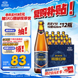燕京啤酒 V10白啤10度精酿啤酒426ml*12瓶 热卖 整箱装新年送礼