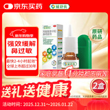 【原研进口】辅舒良 丙酸氟替卡松鼻喷雾剂 50μg*120喷*2盒 预防治疗季节性过敏性鼻炎缓解鼻塞 西班牙进口