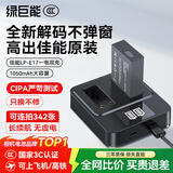 绿巨能（llano）佳能电池r50相机电池rp r10 r8 200d二代 r100 r50v 750d 760d 800d 850d lp-e17电池充电仓充电器 【一电双充 】1050mAh电池套