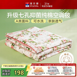 富安娜被子A类夏凉被纯棉面料空调被可水洗抑菌夏被单人薄被子152x210cm