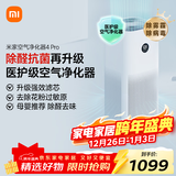 米家小米空气净化器4Pro 除甲醛除菌除异味 负离子空气伴侣 低噪设计