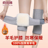 俞兆林羊毛护膝保暖老寒腿膝盖男女士专用关节炎滑膜炎中老年人防寒M码