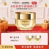 美素太空霜花胚御龄生肌抗皱紧致面霜送礼礼物 花胚太空霜50g 御龄抗皱