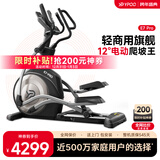 易跑YPOO椭圆机家用智能太空漫步椭圆仪登山机商用健身器材E7-PRO