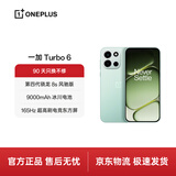 一加 Turbo 6 12GB+256GB 旷野青 【赠五福金贴礼盒】