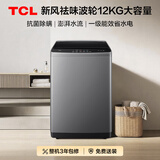 TCL新风祛味波轮洗衣机全自动12KG大容量家电一级能效抗菌除螨国家补贴以旧换新京东自营B120V2R