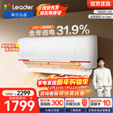 统帅（Leader）海尔出品 超省电1.5匹空调 新一级能效变频冷暖大风量自清洁 元气空调挂机 换新补贴以旧换新 元气 海尔出品 1.5匹 大风量挂机35LKG