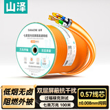 山泽七类双屏蔽网线 【0.57±0.008mm纯铜芯】低烟无卤CAT7类抗干扰 工程家装网络布线100米 SFTP-7100