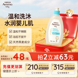 艾惟诺（Aveeno）艾维诺儿童洗发水沐浴露二合一婴儿洗沐二合一护肤0-6-12岁 354ml