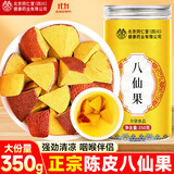 沈家村 北京同仁堂陈皮橘红八仙果舒缓咽喉不适咳痰润喉年货送长辈350g