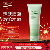 安安金纯A'Gensn芦荟润白补水洁面乳130g美白洗面奶提亮调节水油平衡