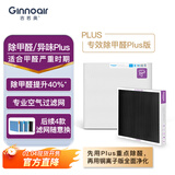 吉若奥Ginnoair KJ420F新装除甲醛空气净化器家用除甲醛除苯TVOC除雾霾除菌防过敏 KJ420净化器（配PLUS版专效除甲醛滤网）
