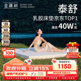 金橡树泰舒天然乳胶床垫泰国进口原液榻榻米双人可定制1.8*2米 软硬适中