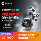 FeiyuTech飞宇mini2微单稳定器 三轴智能防抖 自带提壶 蝎子mini2四合一 跨界全能手机稳定器 