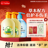 六神洗手液套装艾叶抑菌洗手液500ml*2+草本芦荟500ml滋润洁净