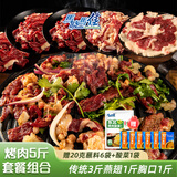 马晓马佳 齐齐哈尔烤肉食材烧烤半成品套餐韩式户外家庭家用腌制野餐牛肉 传统1500g+燕翅500g+胸口500g