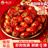 谭八爷 麻辣小龙虾尾即食熟食海味休闲小零食香辣虾球海鲜净虾下酒菜 麻辣小龙虾尾100g*2袋
