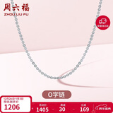 周六福18K金项链女O字链素链锁骨链生日礼物 白18K 约1g-46cm新年礼物