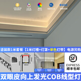 菲伯仑 双眼皮向上发光线型灯槽竖装见光不见灯COB线性灯带侧反光线形灯 竖装款 单色灯带+铝槽【旗舰款】