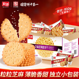 嘉士利饼干零食营养饼干甜薄脆饼干芝麻口味832g/整箱 零食独立包装
