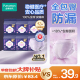 全棉时代奈丝公主医护级纯棉安心裤安睡裤裤型卫生巾XL码12条京东自营