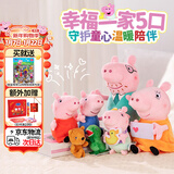 小猪佩奇玩偶毛绒玩具娃娃公仔睡衣换装一家五口礼盒3岁女孩生日圣诞礼物