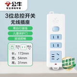 公牛（BULL）插座/插线板/插排/排插/接线板/拖线板3位总控无线插座GN-618（需自行配电源线和插头）