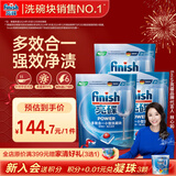 finish亮碟洗碗块11g*72块 小型洗碗机专用洗涤剂多效耗材洗碗粉洗碗盐