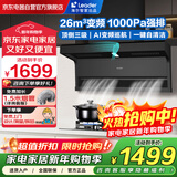 海尔（Haier）智家出品抽油烟机家用变频26立方大吸力 7字型挥手质控顶侧双吸脱排油烟机Leader系列PL9FQ61