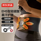 京东京造 腰部按摩甩脂腰带 束腰塑形腹肌燃脂瘦肚子 新一代非震动腰带